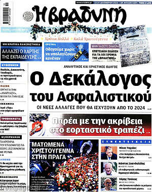 Βραδυνή: Ο Δέκαλογος του Ασφαλιστικού