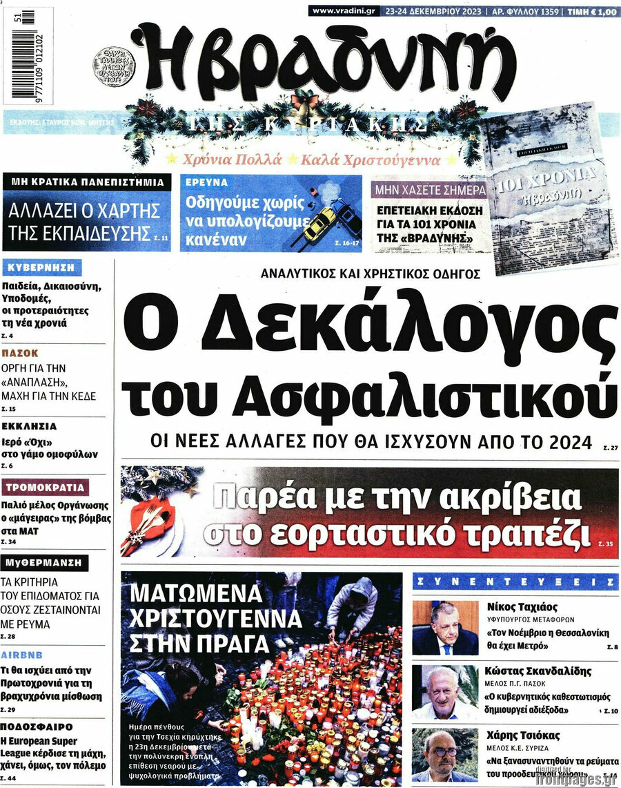 Βραδυνή