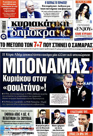 Πρωτοσέλιδο εφημερίδας Δημοκρατία - protoselida