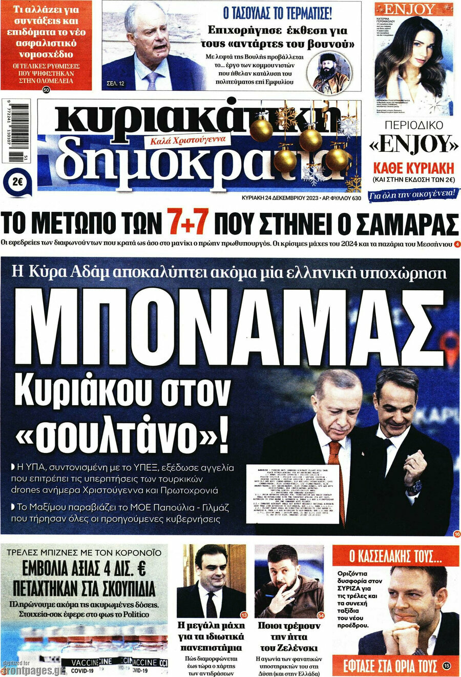 Δημοκρατία