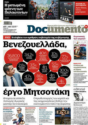 Documento: Βενεζουελλάδα, έργο Μητσοτάκη