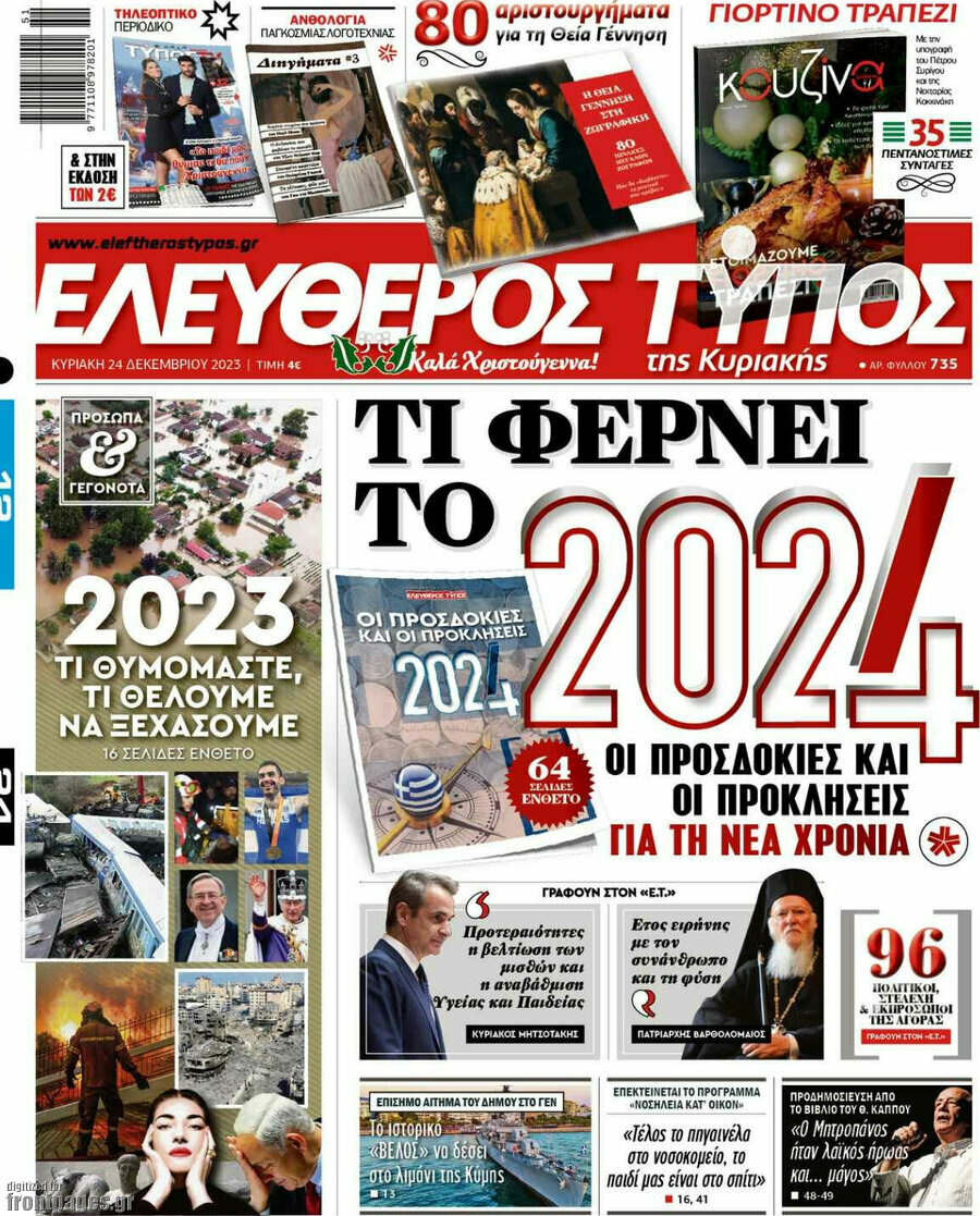 Ελεύθερος Τύπος