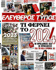 /Ελεύθερος Τύπος