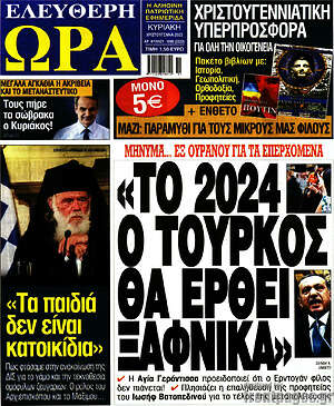 Πρωτοσέλιδο εφημερίδας Ελεύθερη ώρα - protoselida