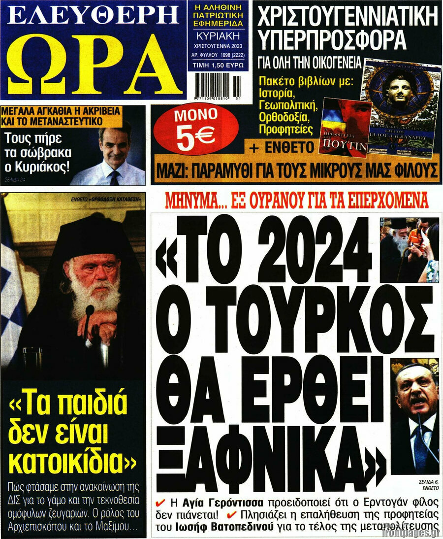 Ελεύθερη ώρα