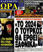 /Ελεύθερη ώρα
