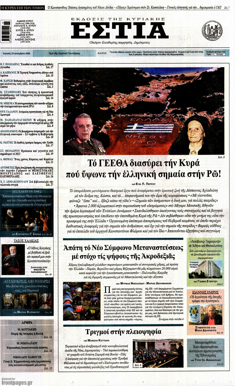 Εστία