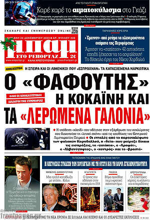 Πρωτοσέλιδο εφημερίδας Μπαμ - protoselida