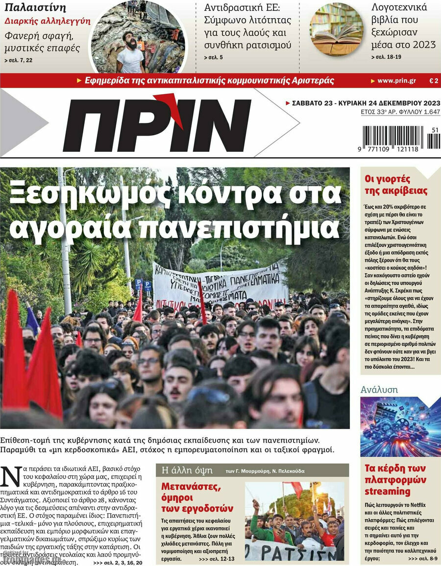 Πριν