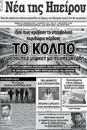 /Νέα της Ηπείρου