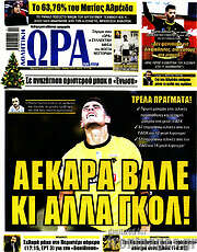 /Η Ώρα των Σπορ