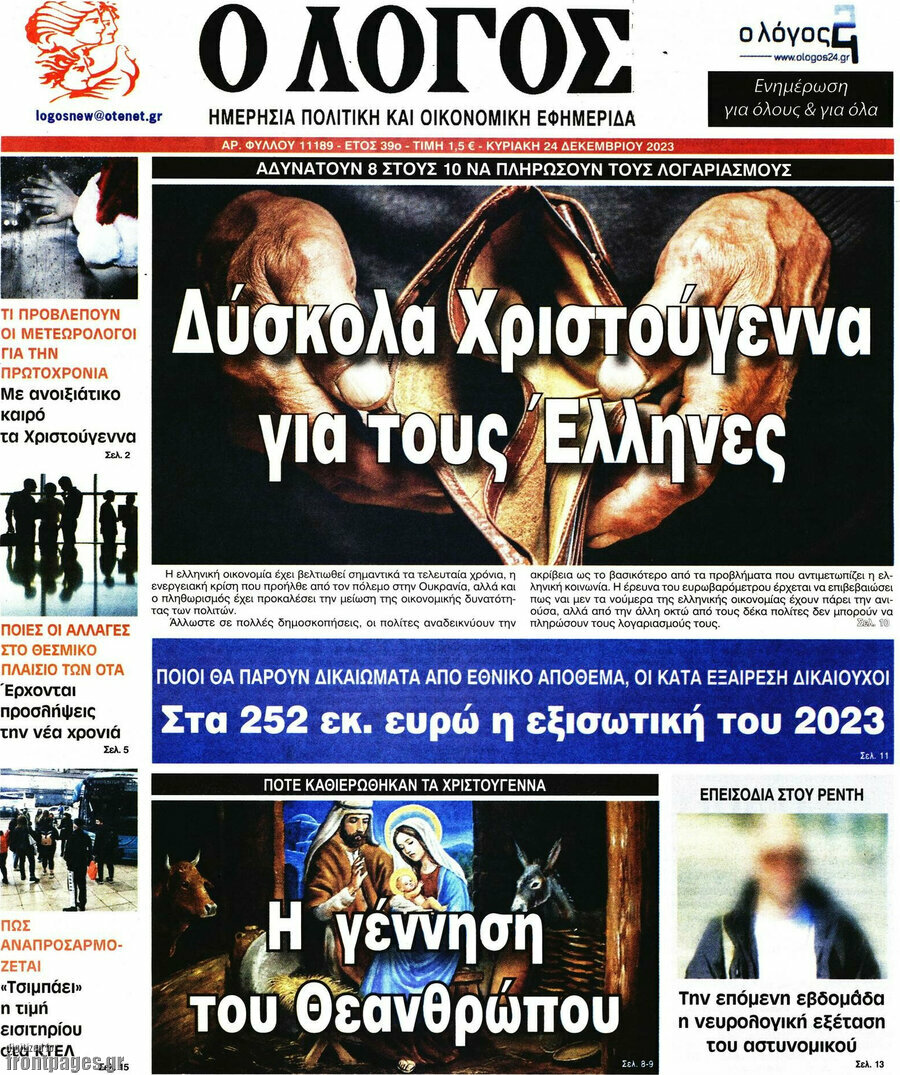 Ο Λόγος