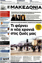 /Μακεδονία