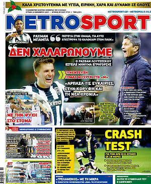 Πρωτοσέλιδο εφημερίδας MetroSport - protoselida