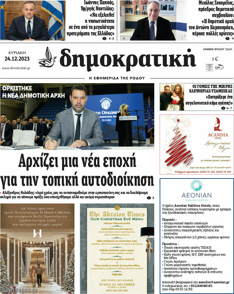 Δημοκρατική Ρόδου