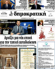 /Δημοκρατική Ρόδου