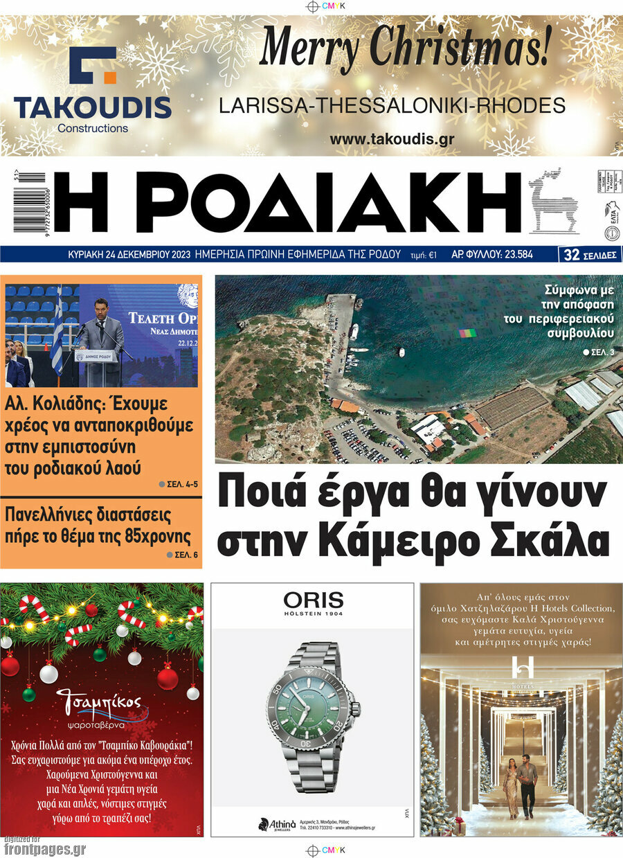 Η Ροδιακή