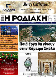 /Η Ροδιακή