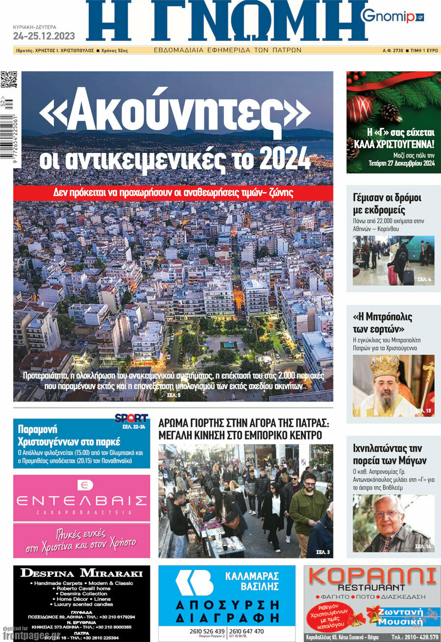 Η Γνώμη