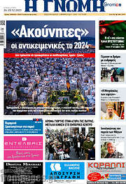 /Η Γνώμη
