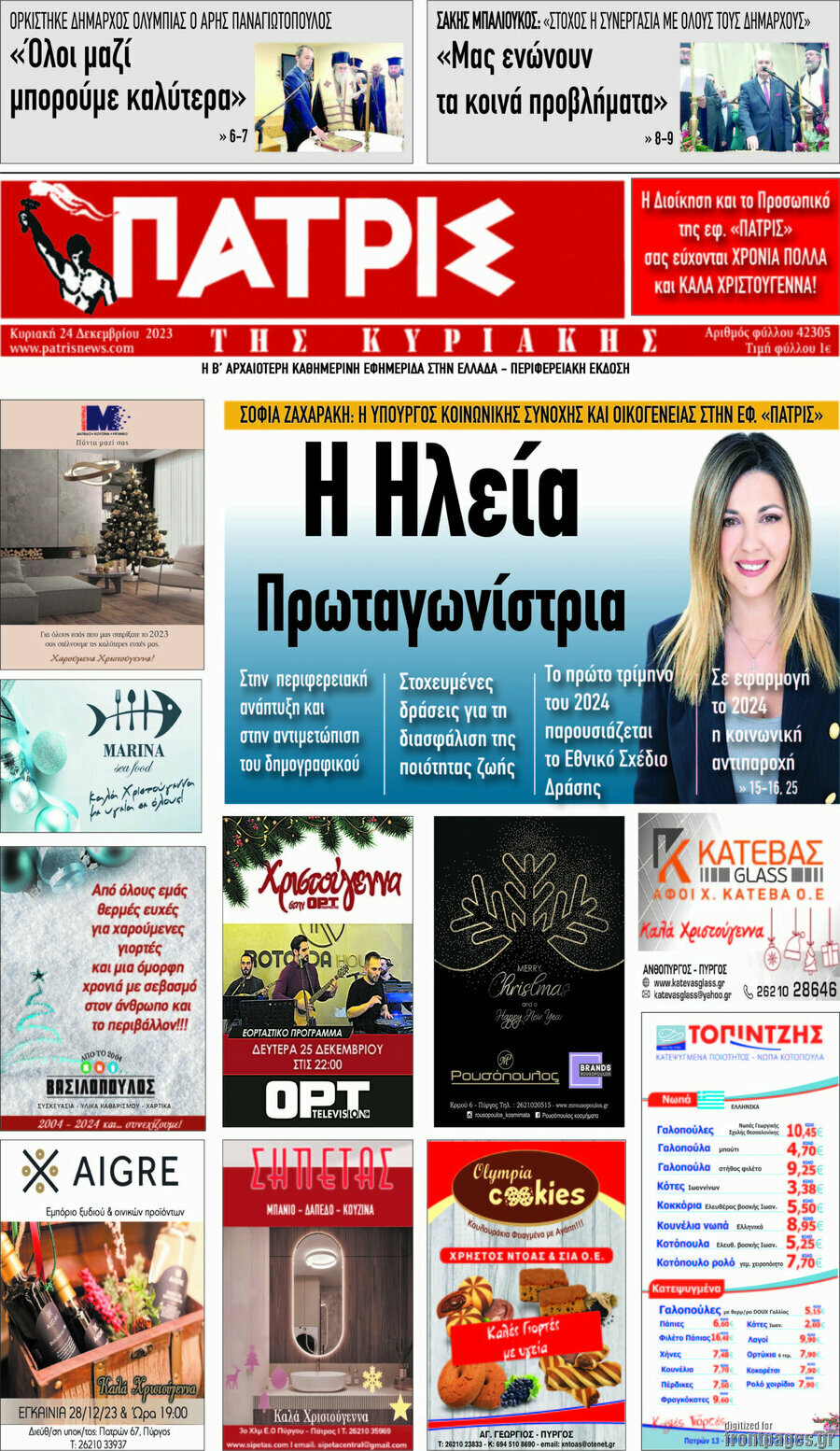 Πατρίς