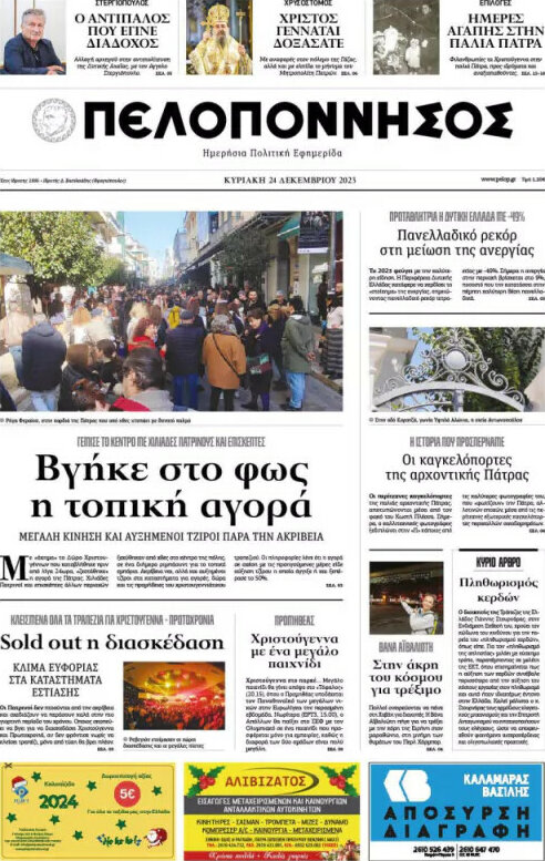 Πελοπόννησος