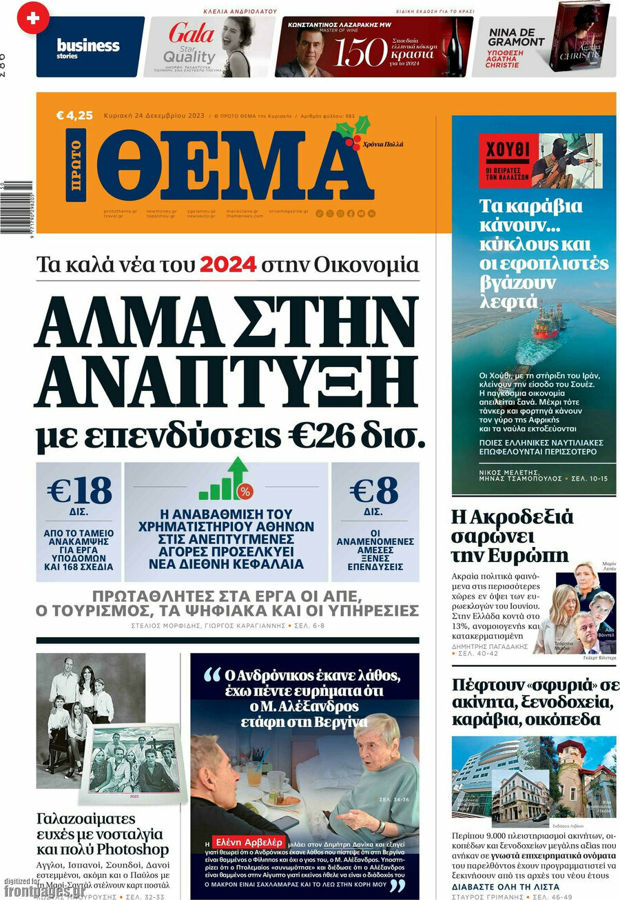 Πρώτο Θέμα