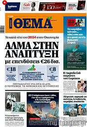 /Πρώτο Θέμα