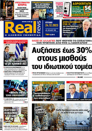 Real News: Αυξήσεις έως 30% στους μισθούς του ιδιωτικού τομέα