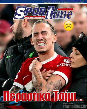 Πρωτοσέλιδο εφημερίδας SporTime - protoselida