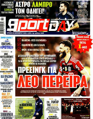 Πρωτοσέλιδο εφημερίδας Sport Day - protoselida
