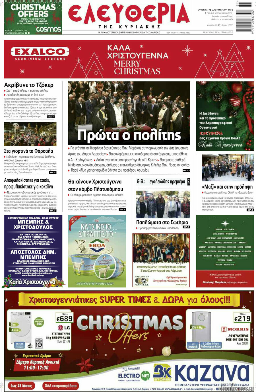Ελευθερία