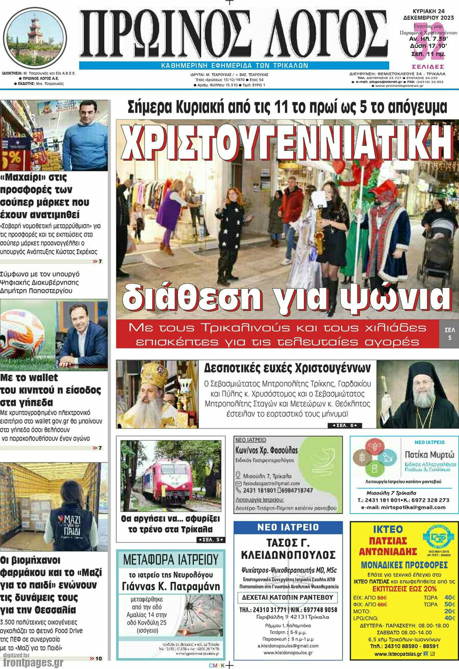 Πρωινός Λόγος