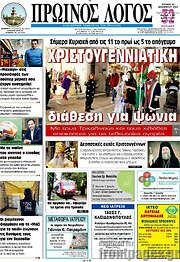 /Πρωινός Λόγος