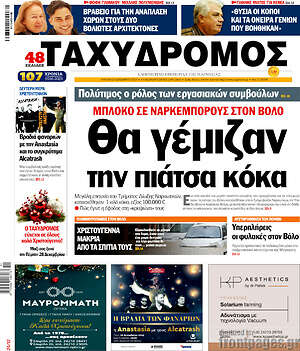 Πρωτοσέλιδο Ταχυδρόμος
