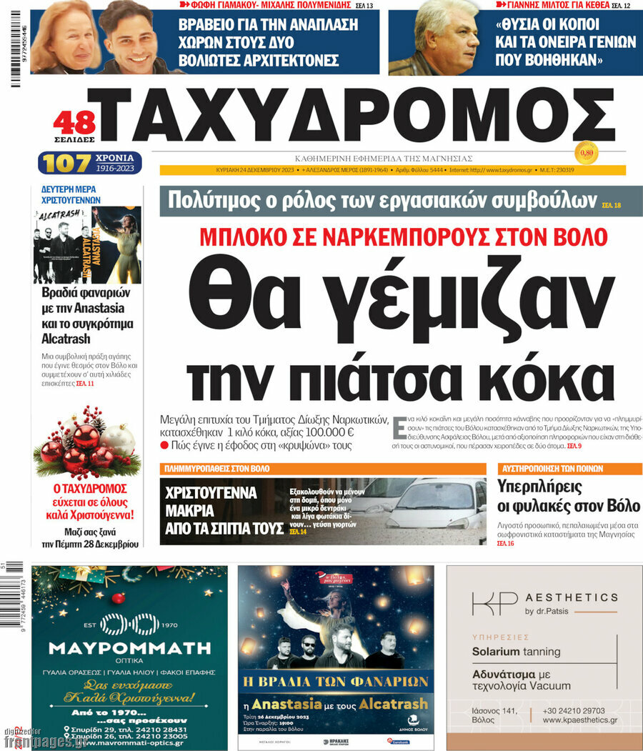 Ταχυδρόμος