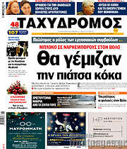 /Ταχυδρόμος