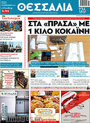 /Θεσσαλία