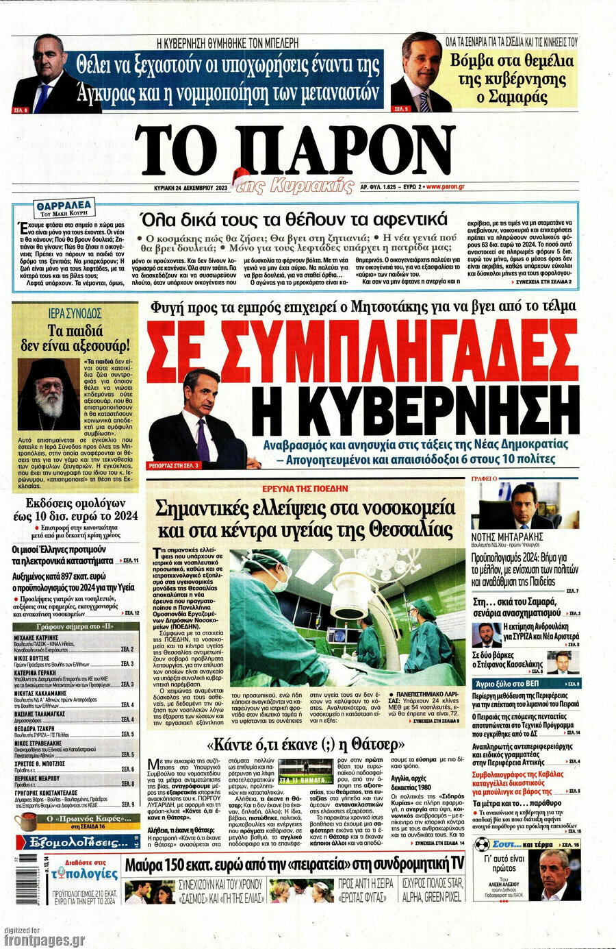 Το Παρόν