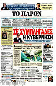 /Το Παρόν