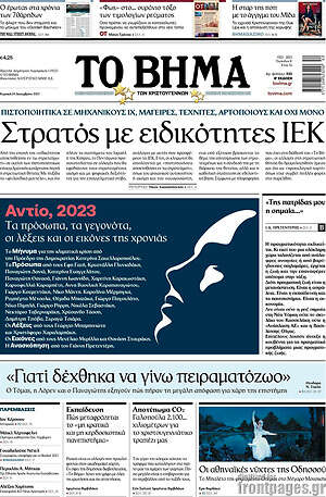 Το Βήμα: Στρατός με ειδικότητες ΙΕΚ