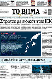 /Το Βήμα