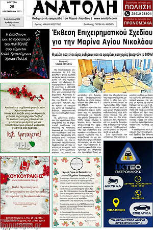 Πρωτοσέλιδο Ανατολή