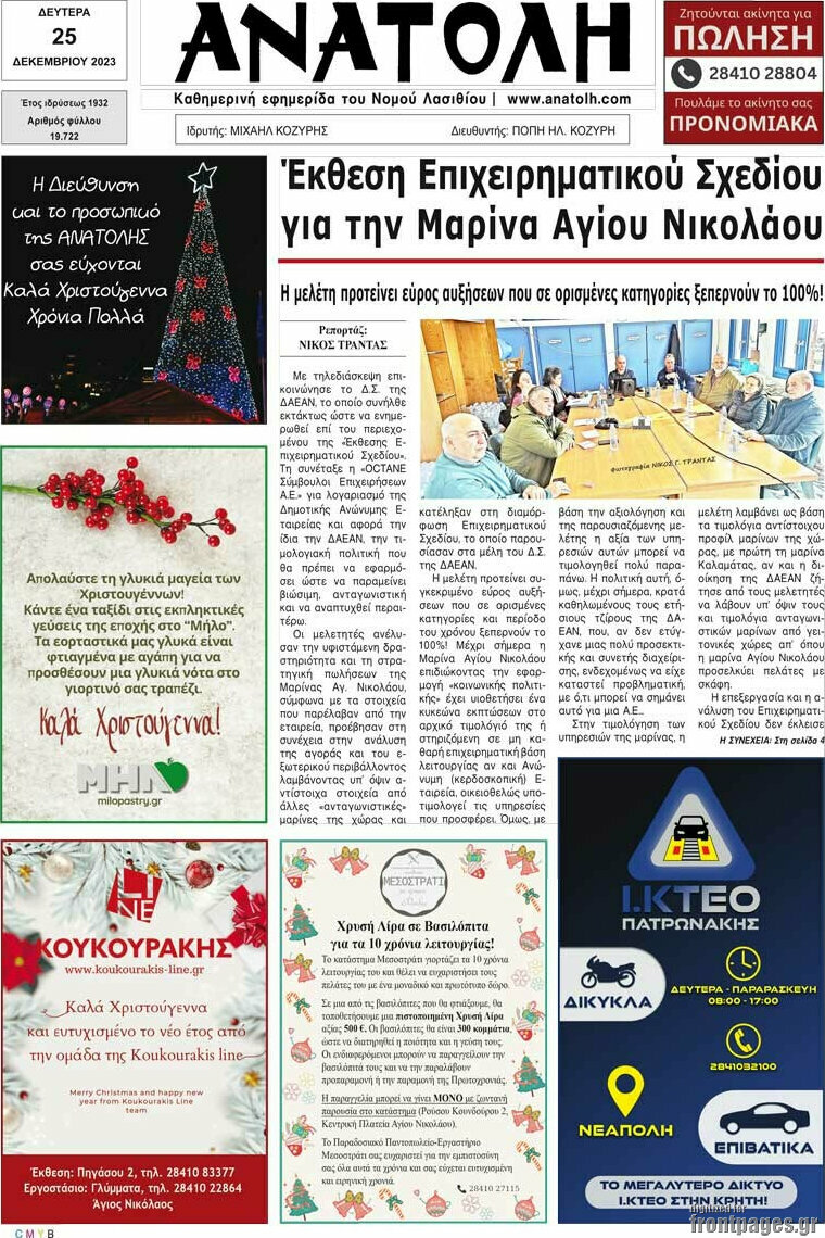 Ανατολή