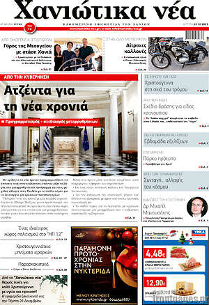 Πρωτοσέλιδο Χανιώτικα Νέα
