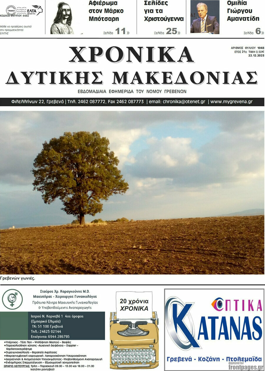 Χρονικά