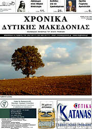 /Χρονικά