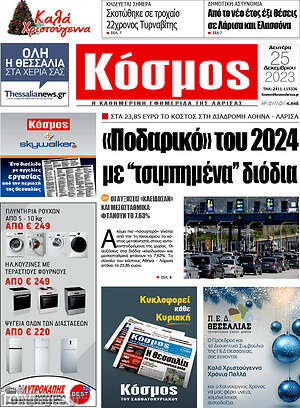 Πρωτοσέλιδο Κόσμος
