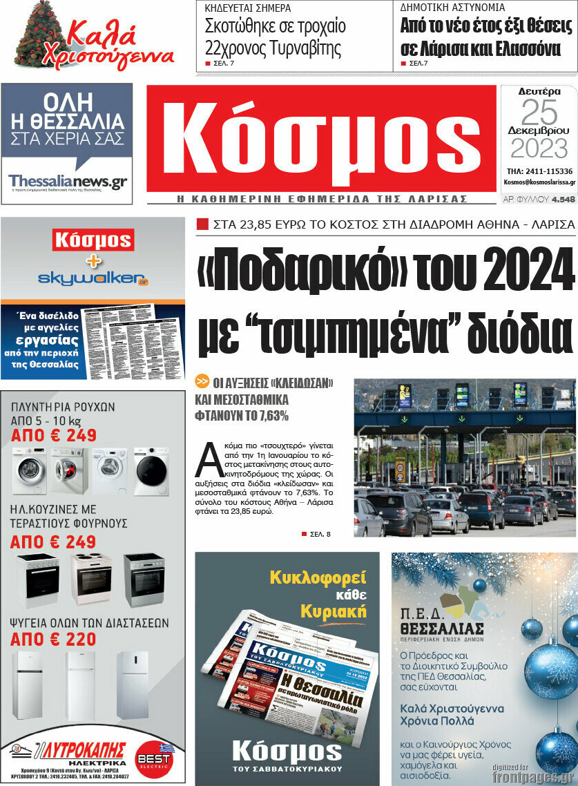 Κόσμος