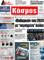 /Κόσμος